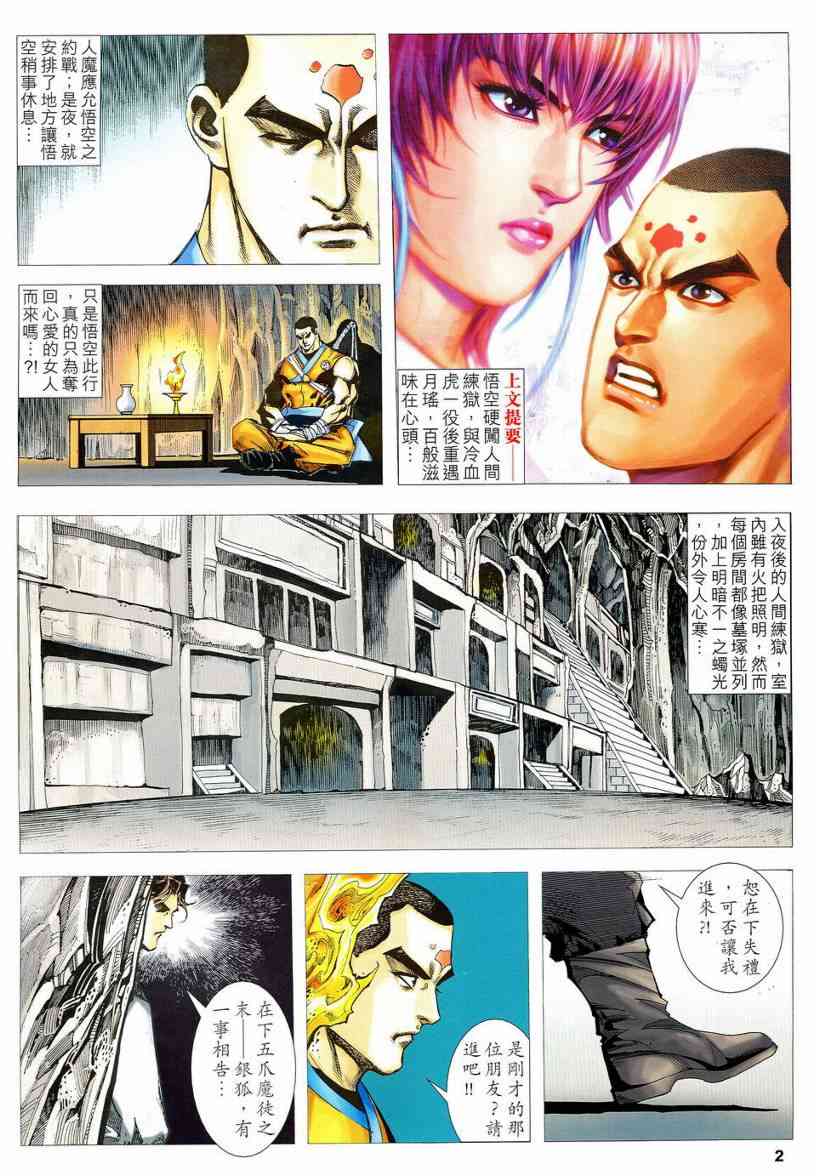 🍵霸刀 第549回 第2页