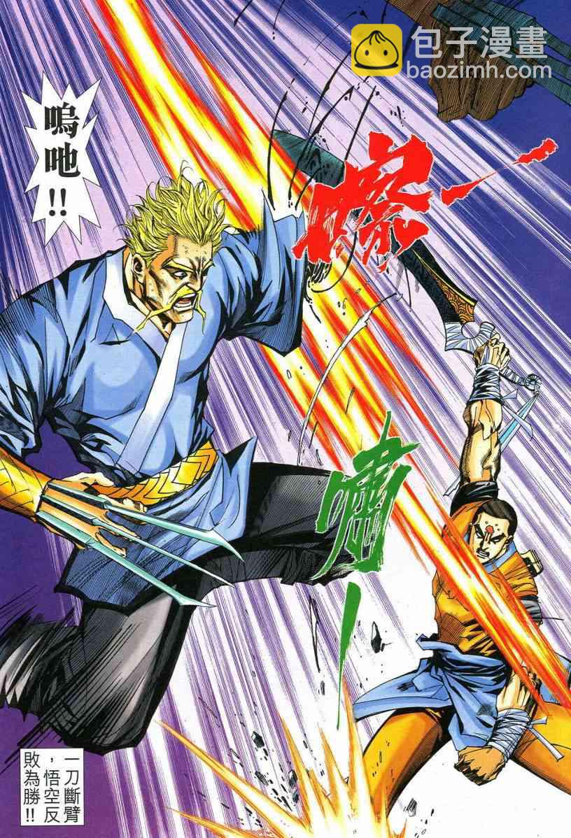 🍵霸刀 第549回 第27页