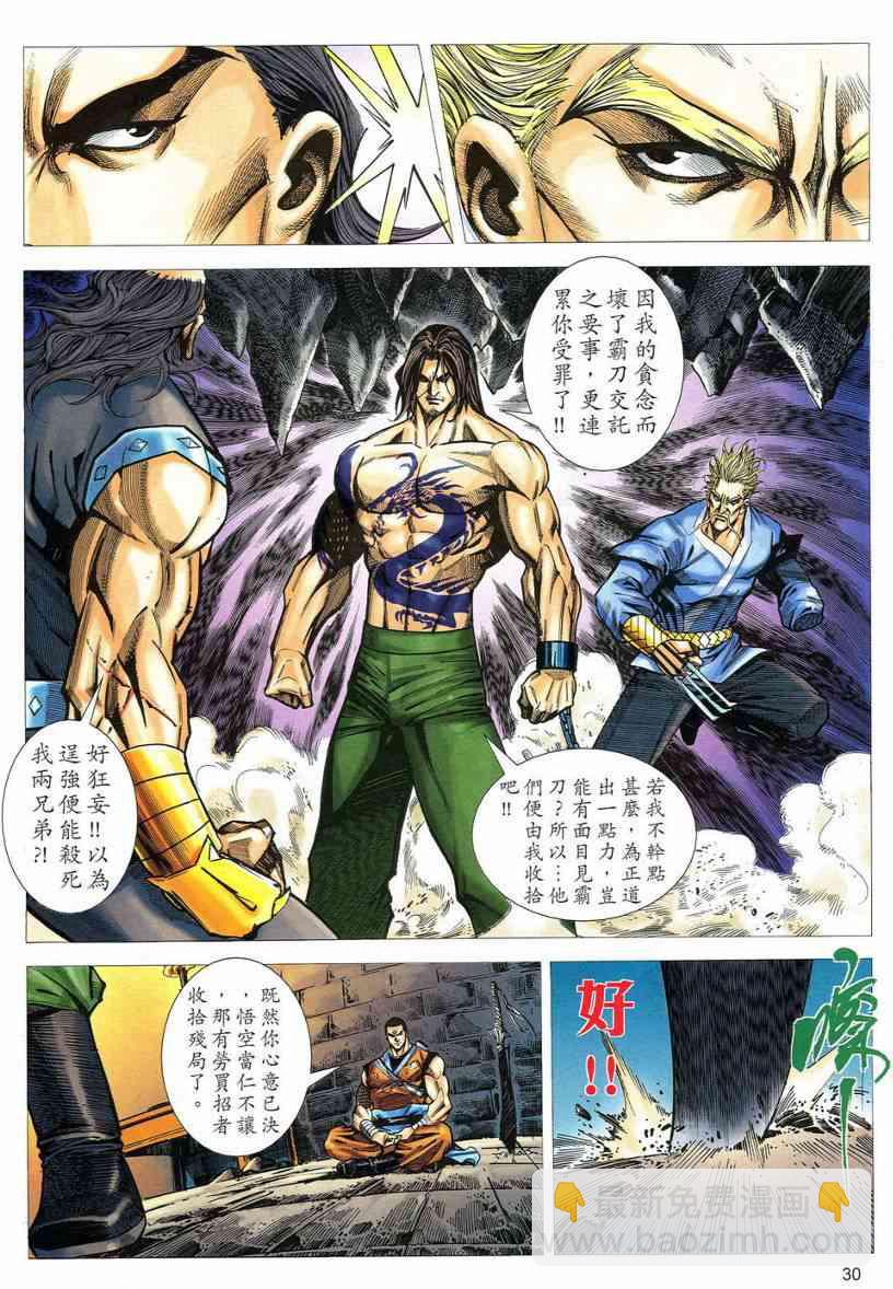 🍵霸刀 第549回 第29页