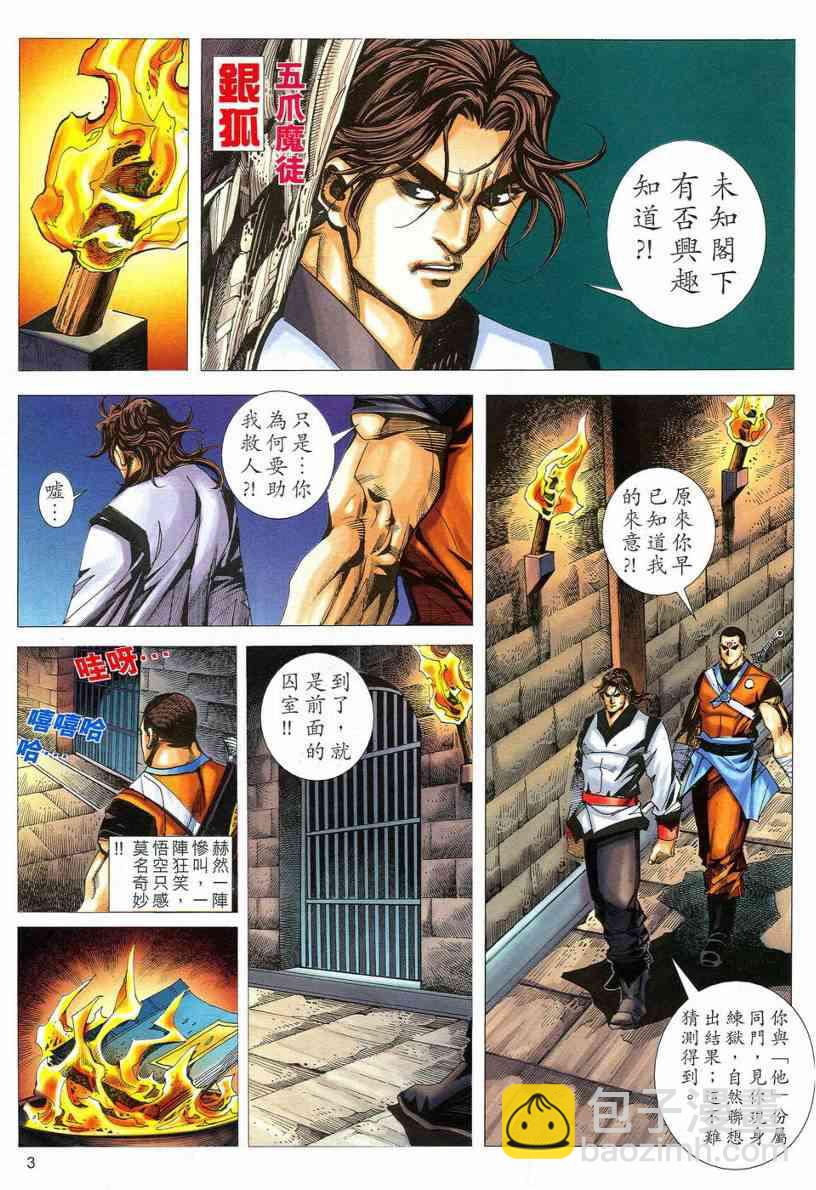 🍵霸刀 第549回 第3页