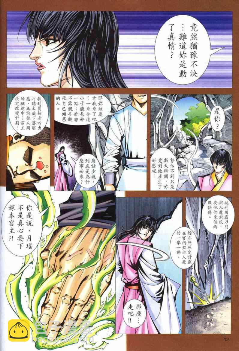 🍵霸刀 第551回 第12页