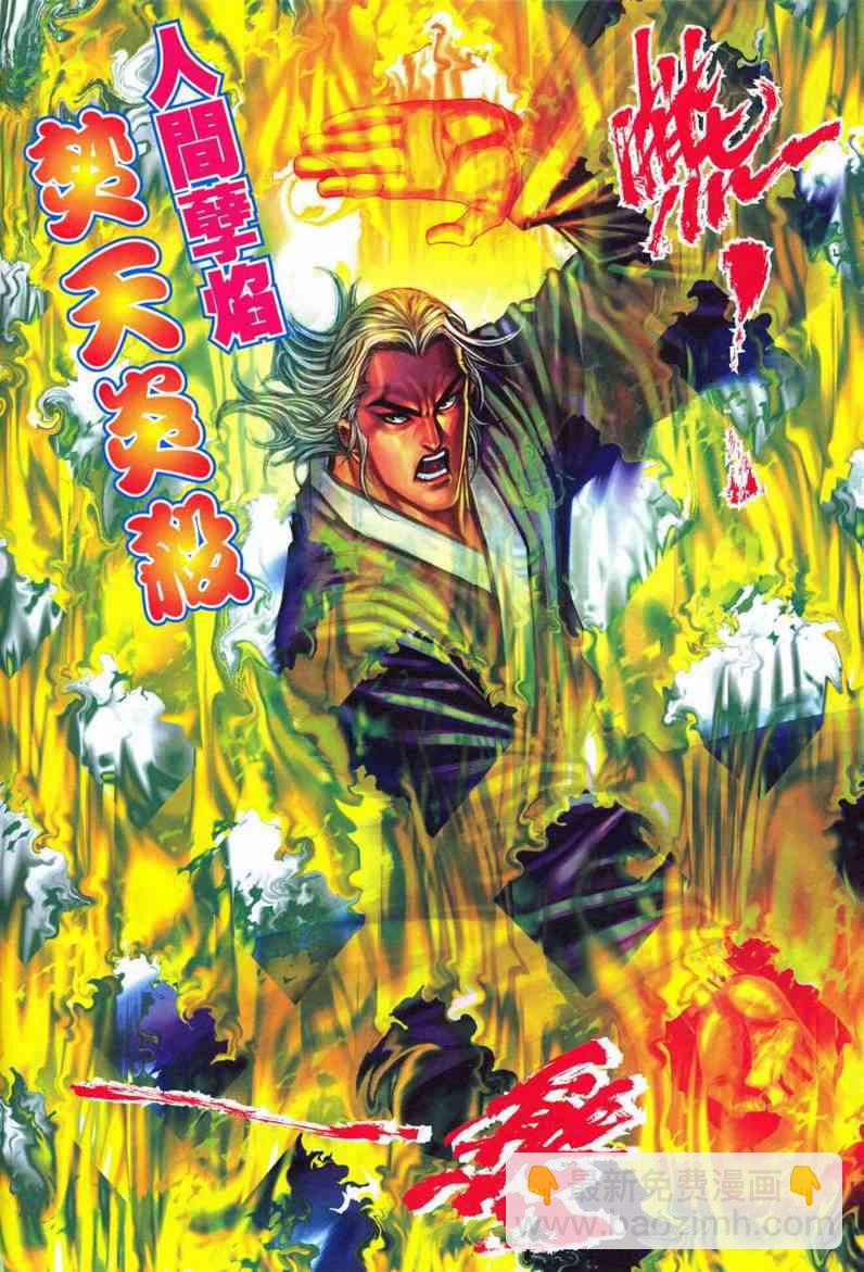 🍵霸刀 第551回 第18页