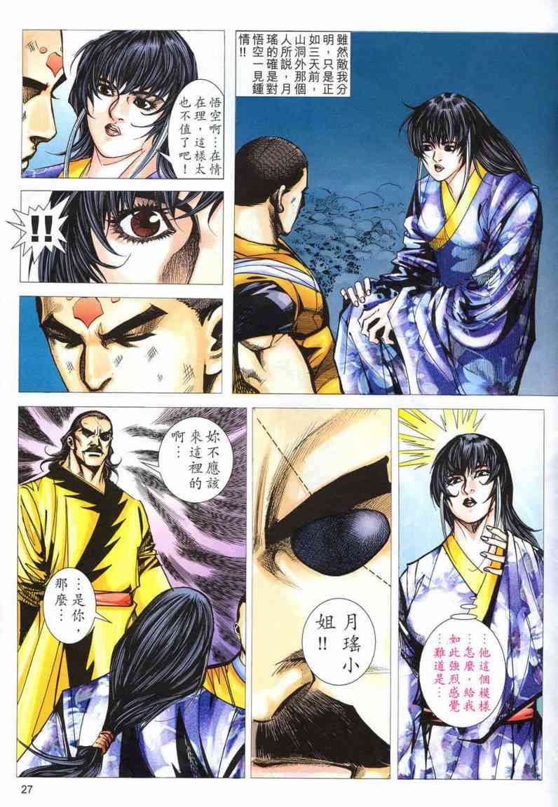 🍵霸刀 第551回 第27页