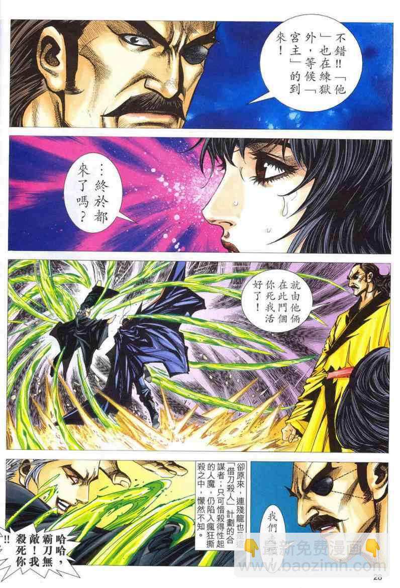 🍵霸刀 第551回 第28页