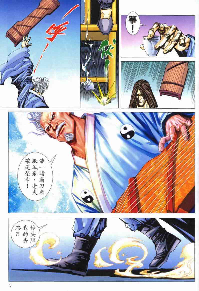 🍵霸刀 第551回 第3页