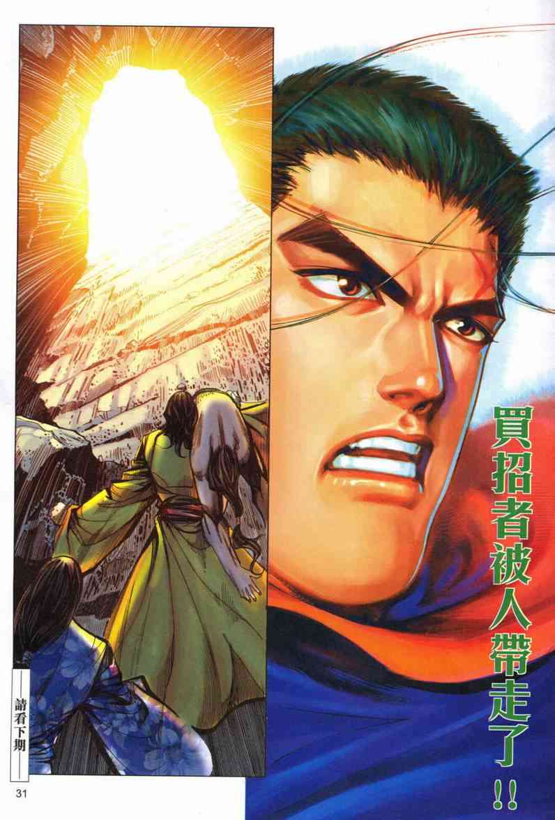 🍵霸刀 第551回 第31页
