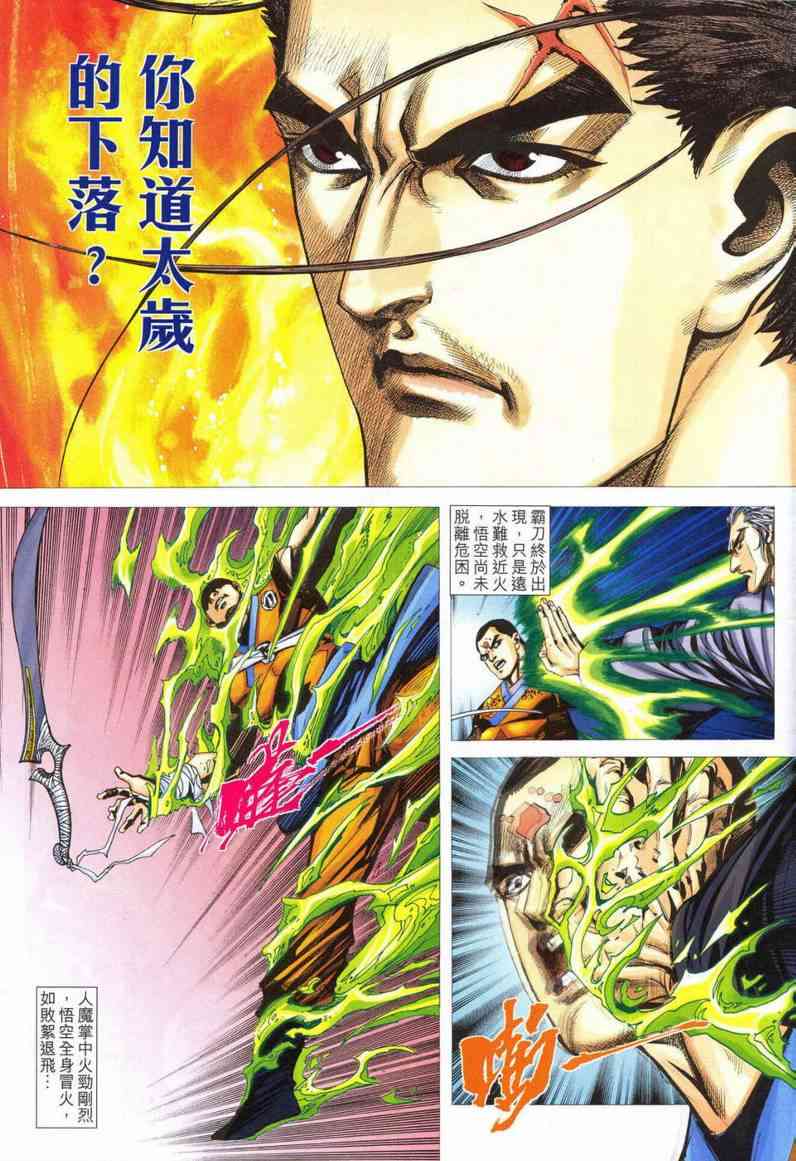 🍵霸刀 第551回 第5页