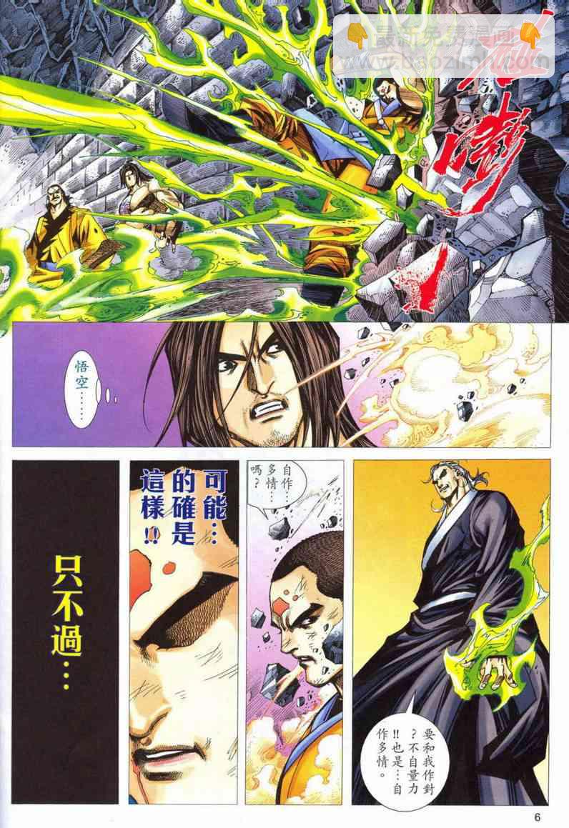 🍵霸刀 第551回 第6页
