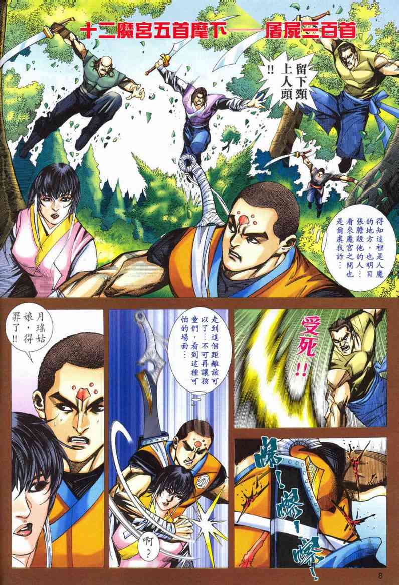 🍵霸刀 第551回 第8页