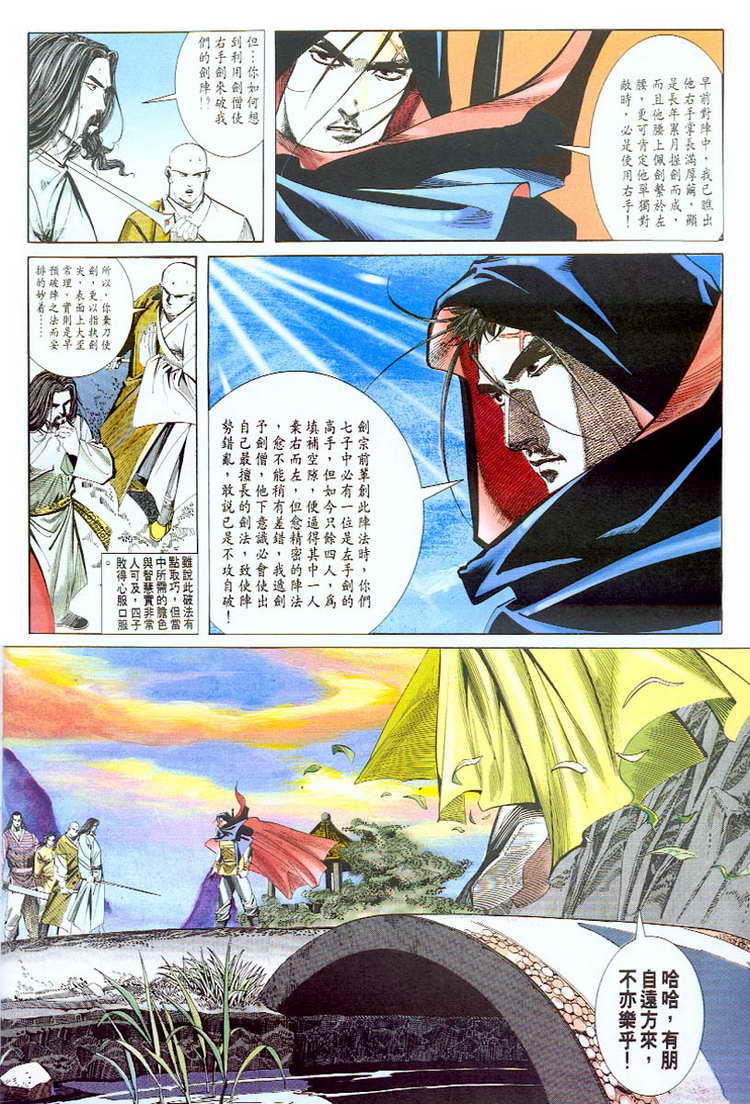 🍵霸刀 第56回 第10页