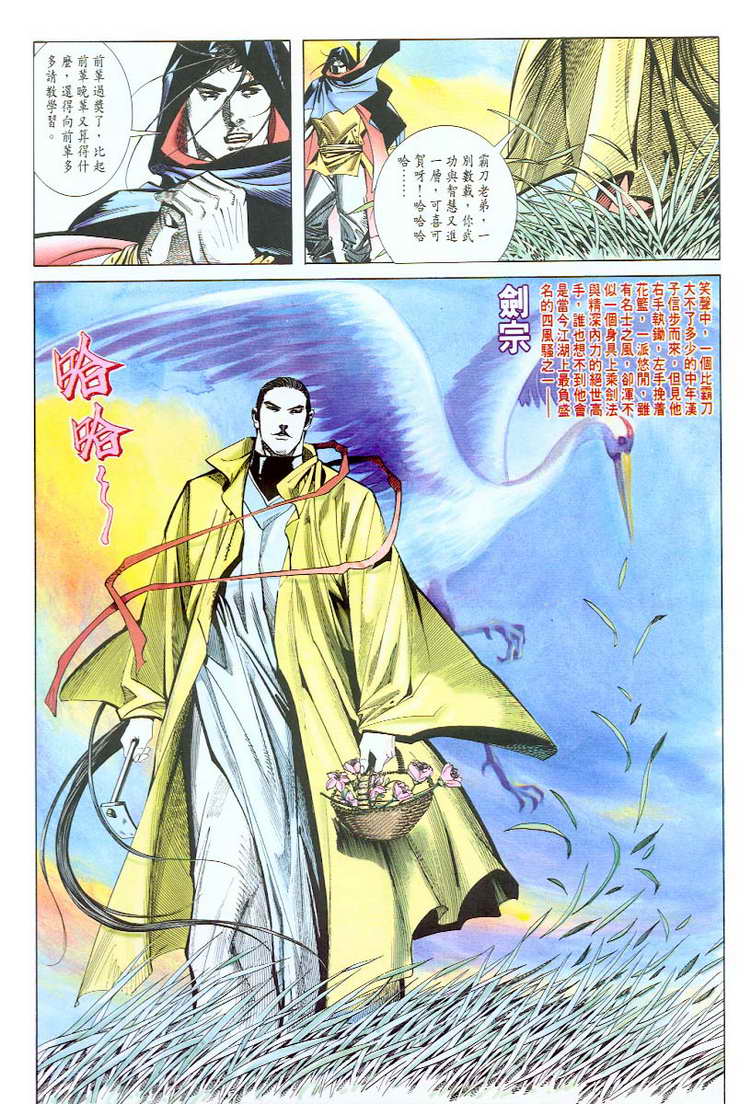🍵霸刀 第56回 第11页