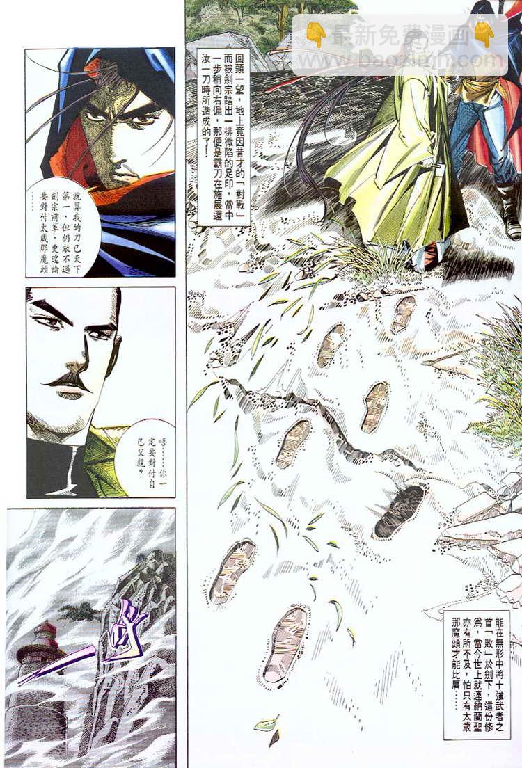 🍵霸刀 第56回 第16页