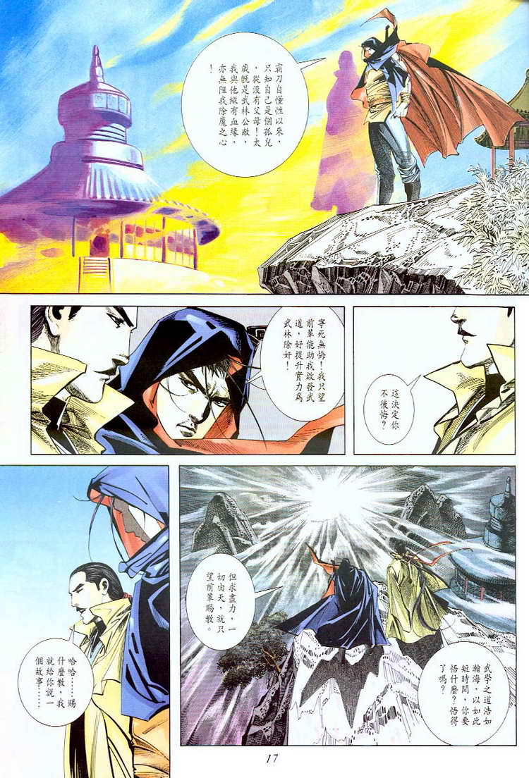 🍵霸刀 第56回 第17页