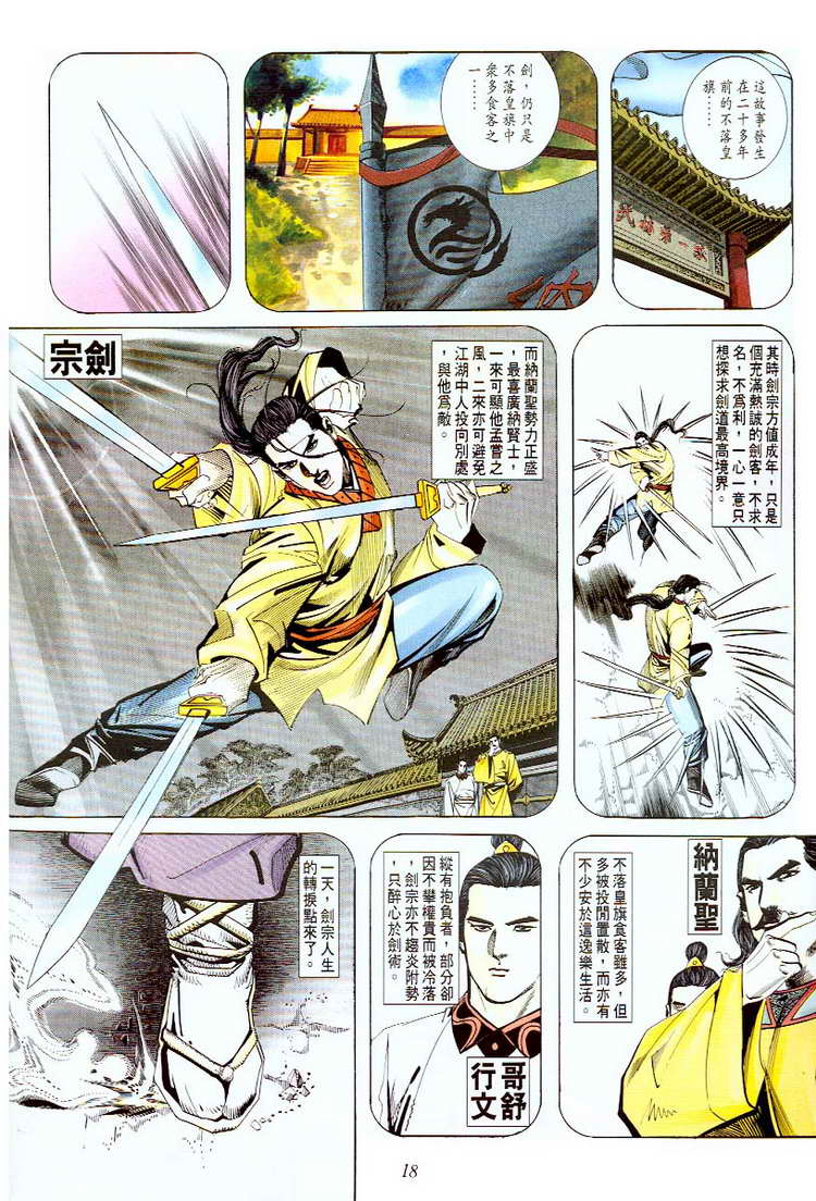 🍵霸刀 第56回 第18页