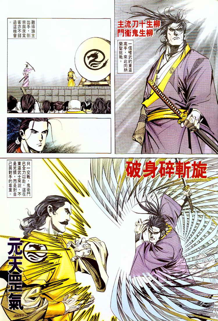 🍵霸刀 第56回 第19页