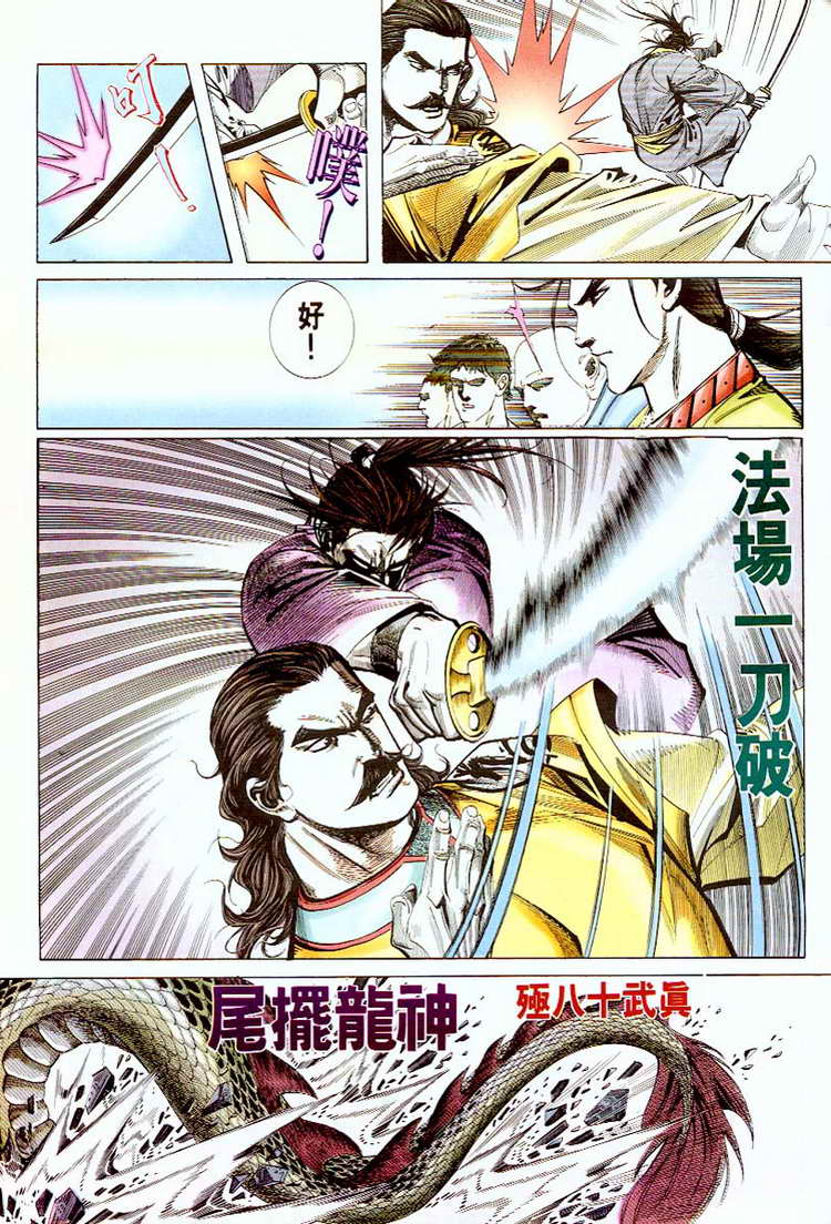 🍵霸刀 第56回 第21页