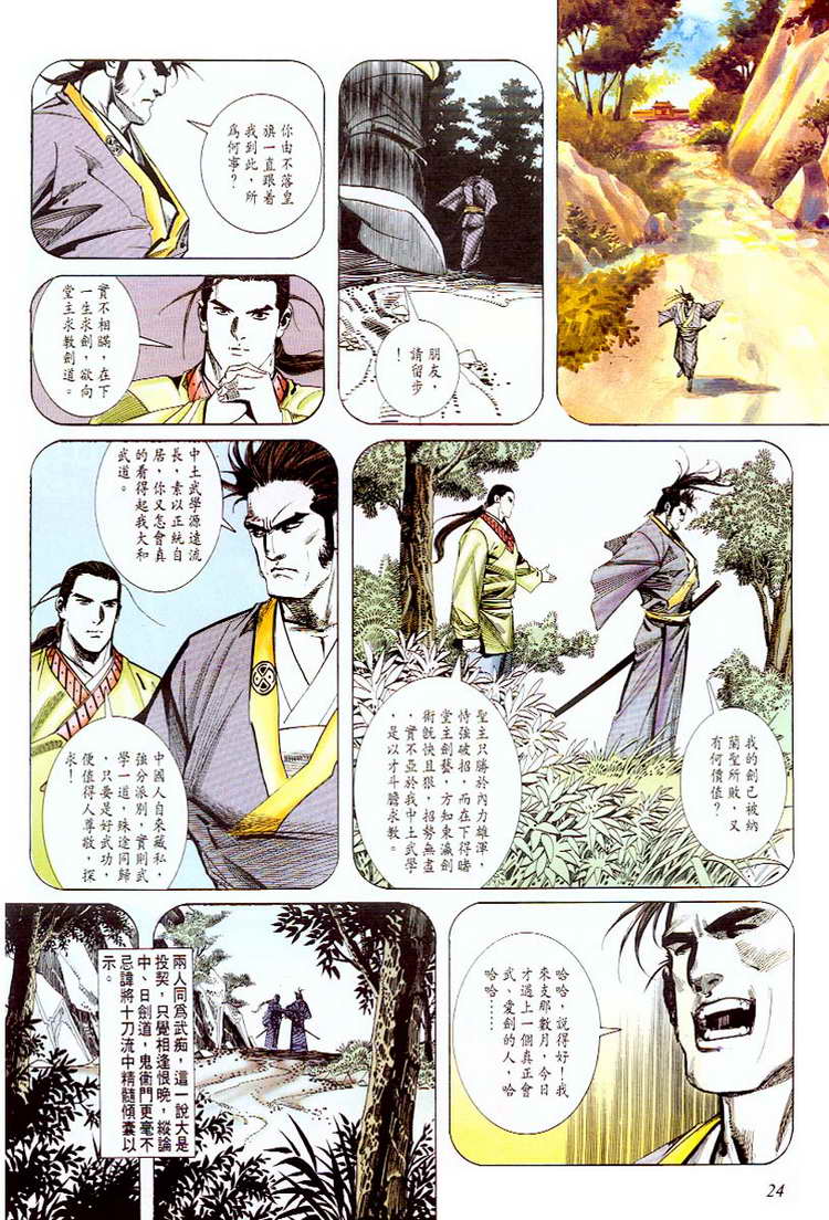 🍵霸刀 第56回 第24页
