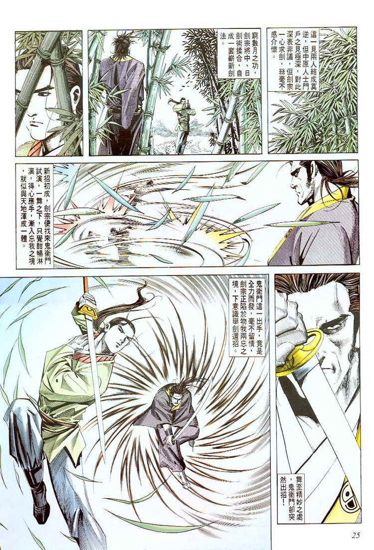 🍵霸刀 第56回 第25页