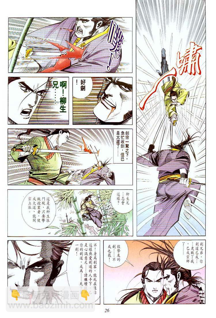 🍵霸刀 第56回 第26页