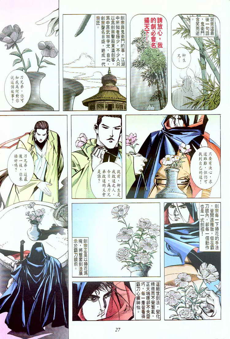 🍵霸刀 第56回 第27页