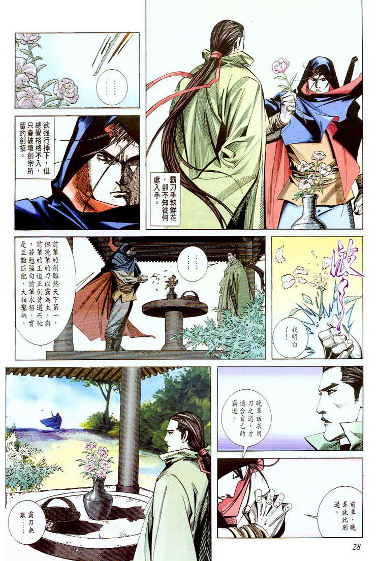 🍵霸刀 第56回 第28页