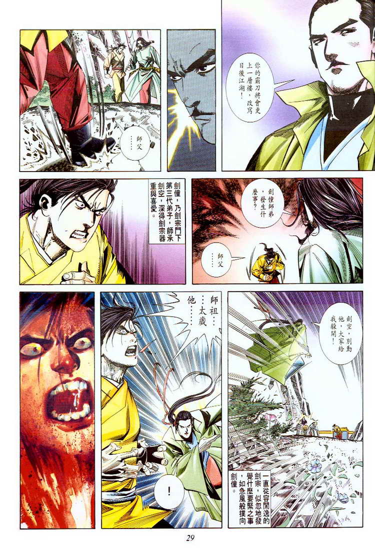 🍵霸刀 第56回 第29页