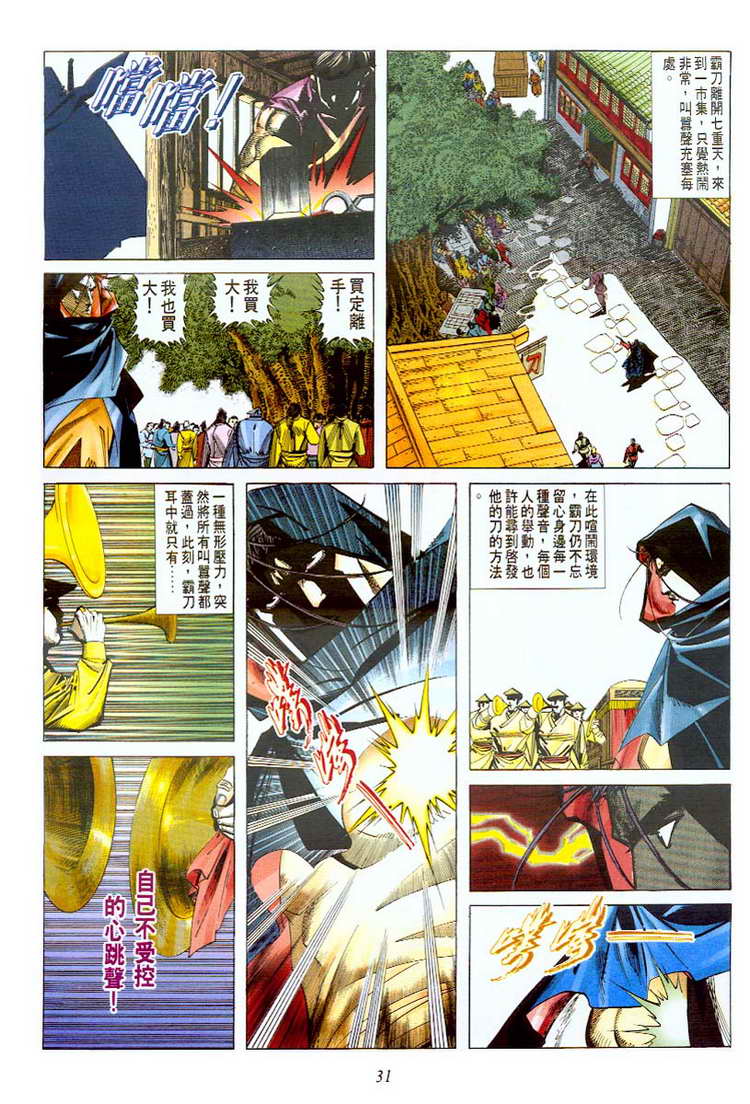 🍵霸刀 第56回 第31页