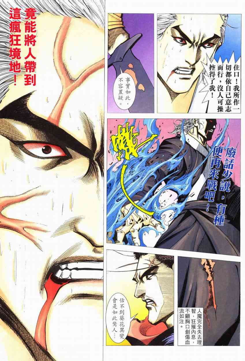 🍵霸刀 第553回 第11页