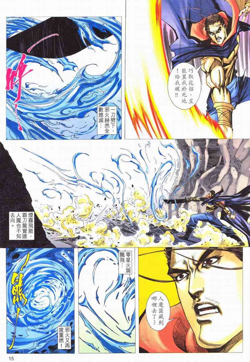🍵霸刀 第553回 第15页