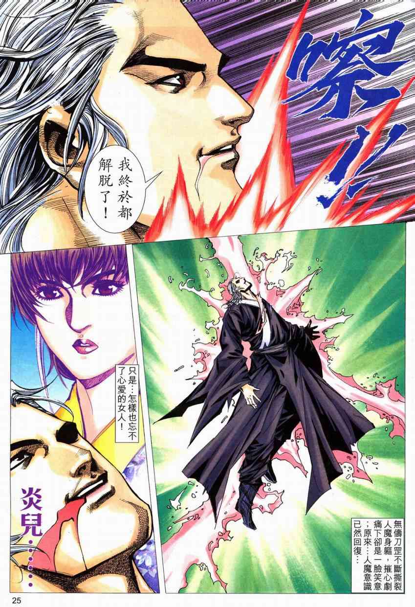 🍵霸刀 第553回 第25页