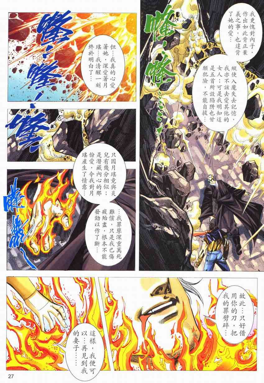 🍵霸刀 第553回 第27页