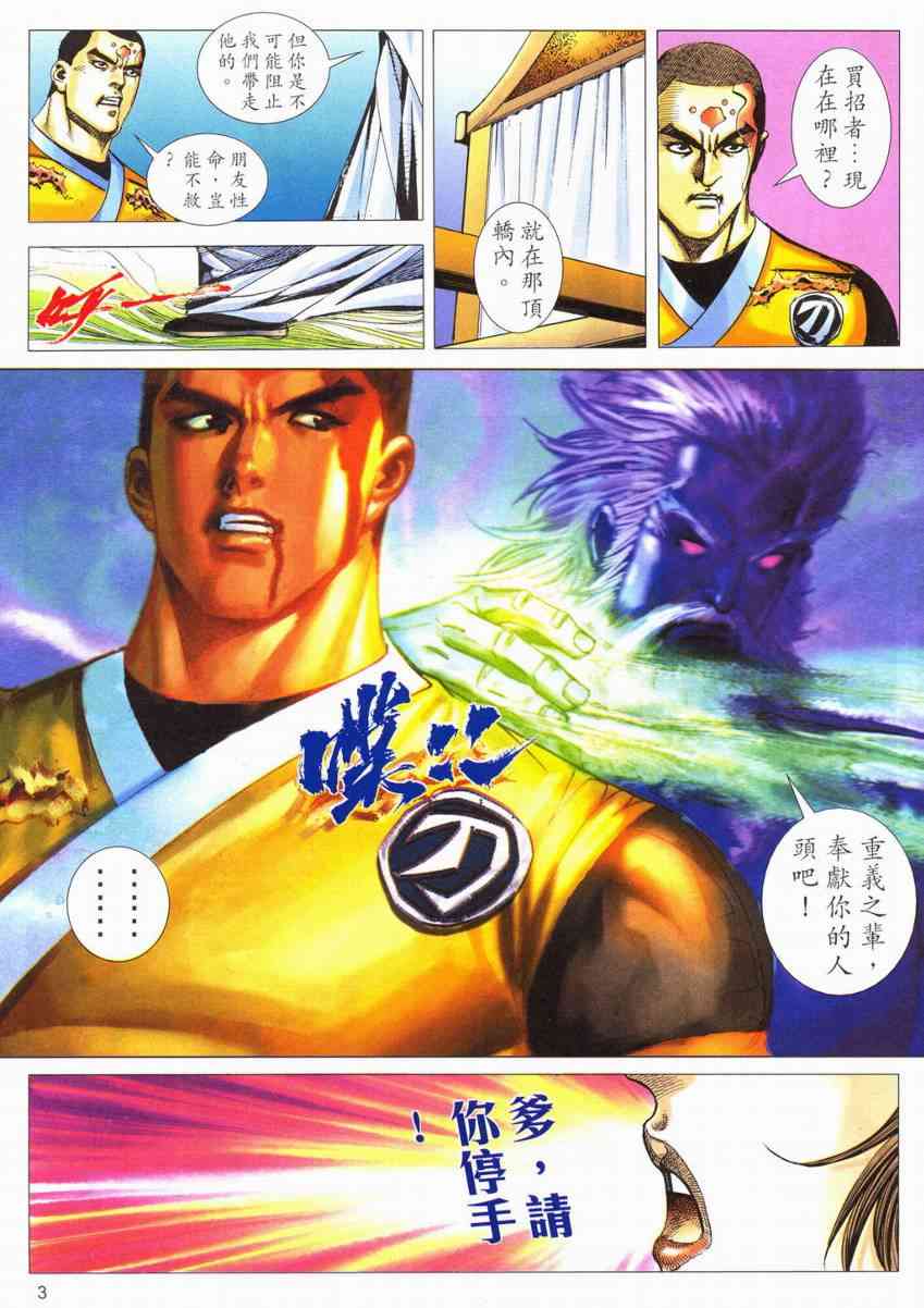 🍵霸刀 第553回 第3页