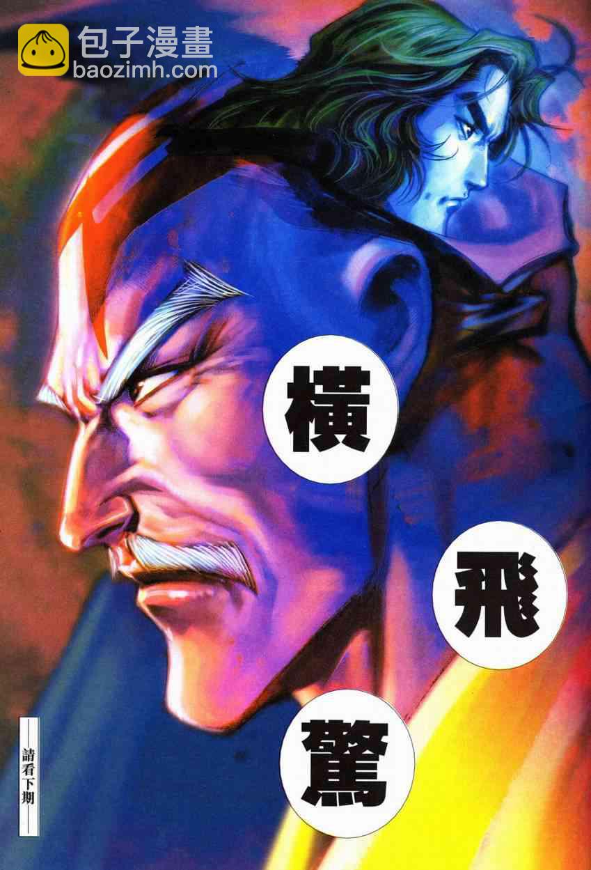 🍵霸刀 第553回 第31页