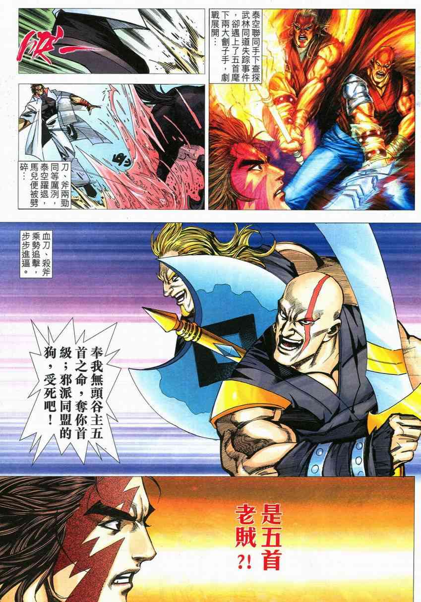 🍵霸刀 第555回 第13页