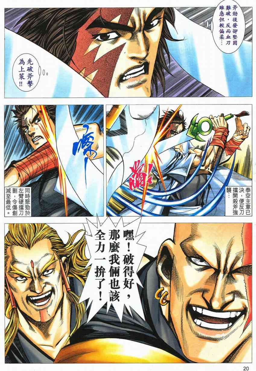 🍵霸刀 第555回 第20页