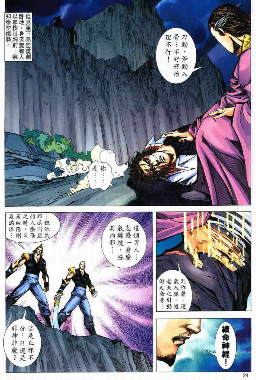 🍵霸刀 第555回 第24页