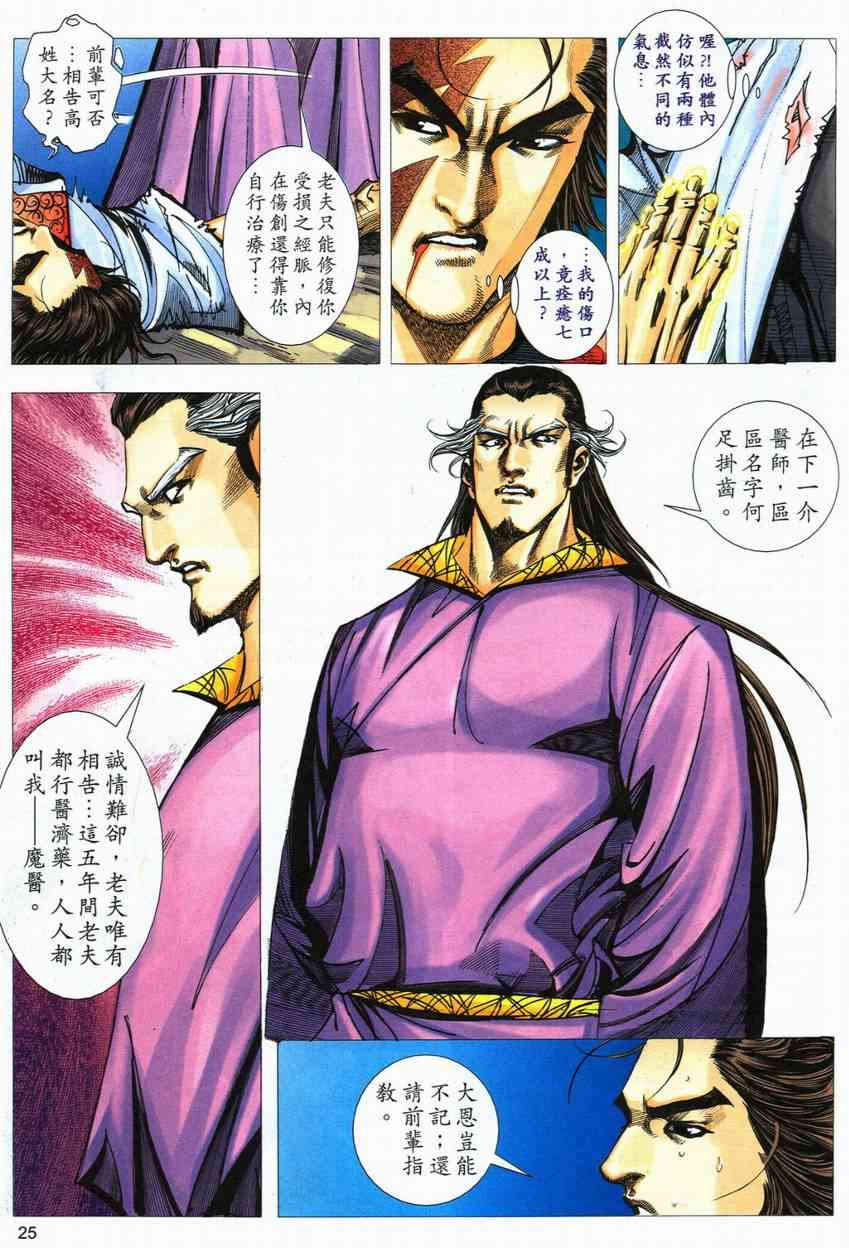🍵霸刀 第555回 第25页
