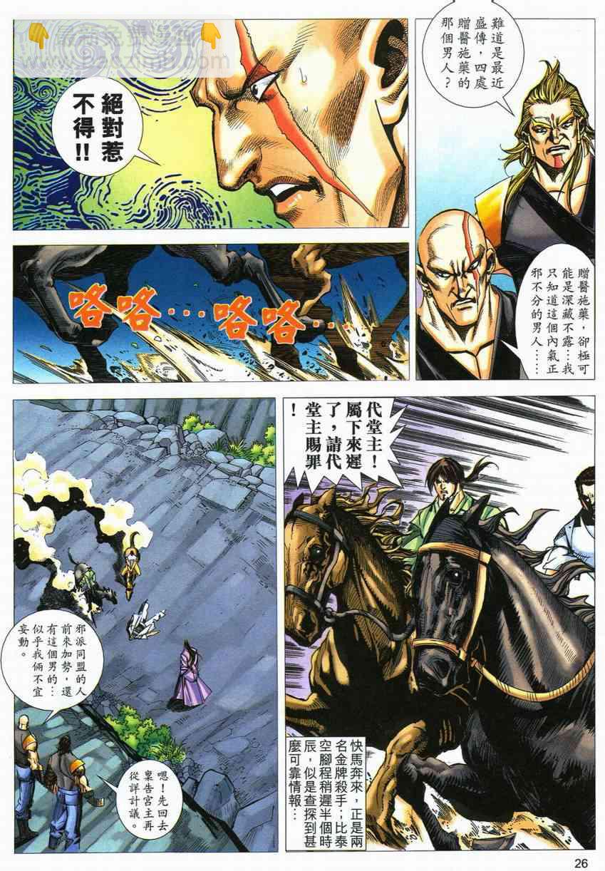🍵霸刀 第555回 第26页
