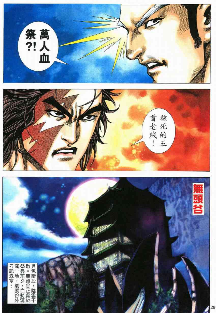🍵霸刀 第555回 第28页
