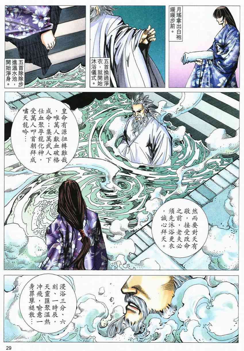 🍵霸刀 第555回 第29页