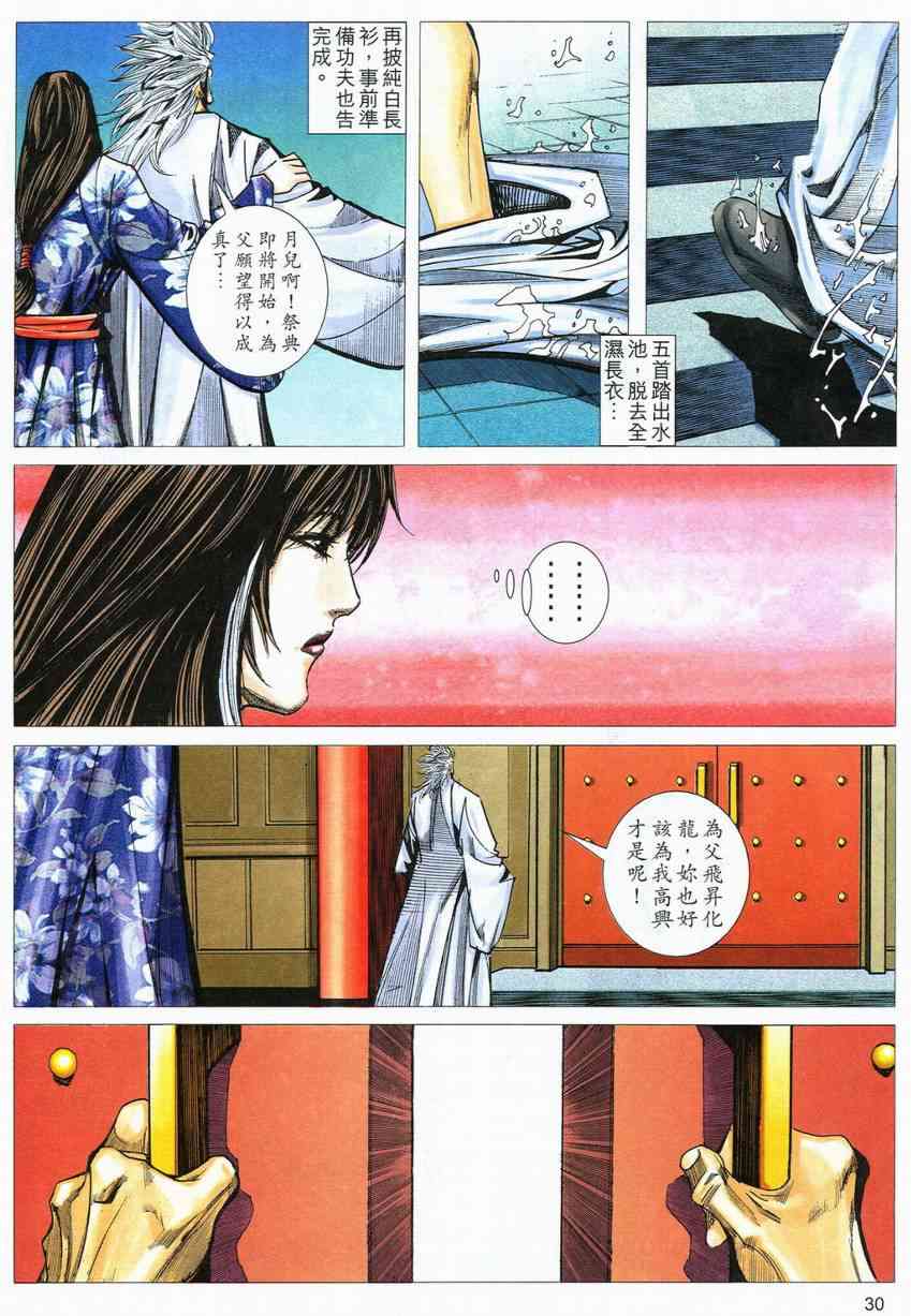 🍵霸刀 第555回 第30页