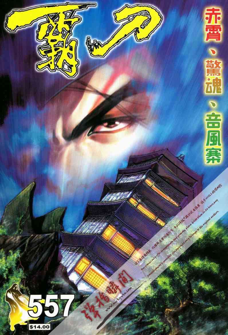 🍵霸刀 第557回 第1页