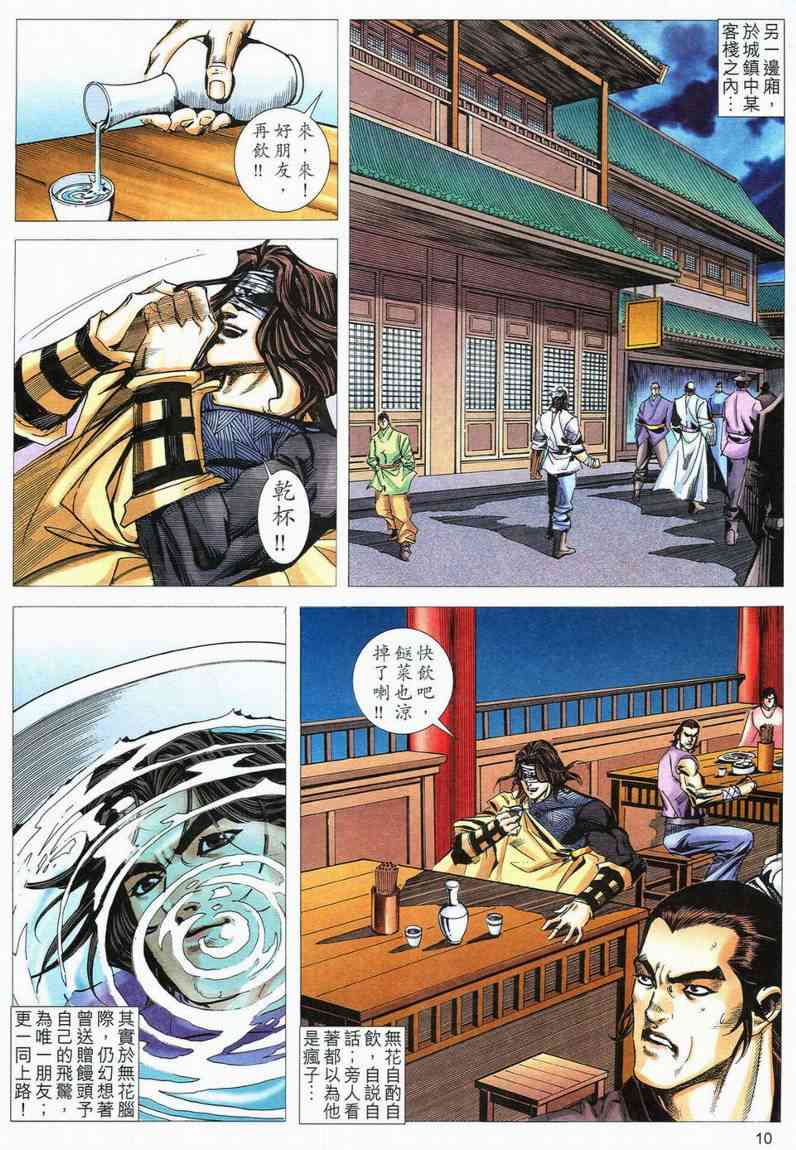 🍵霸刀 第557回 第10页