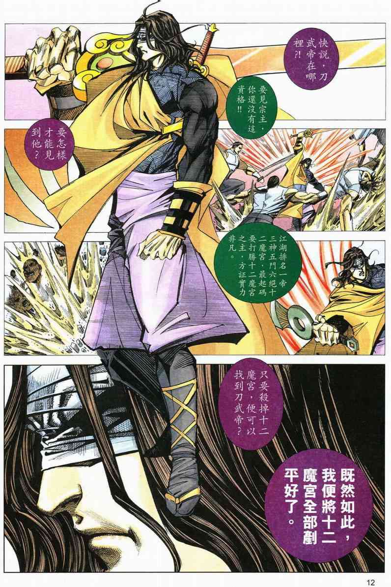 🍵霸刀 第557回 第12页