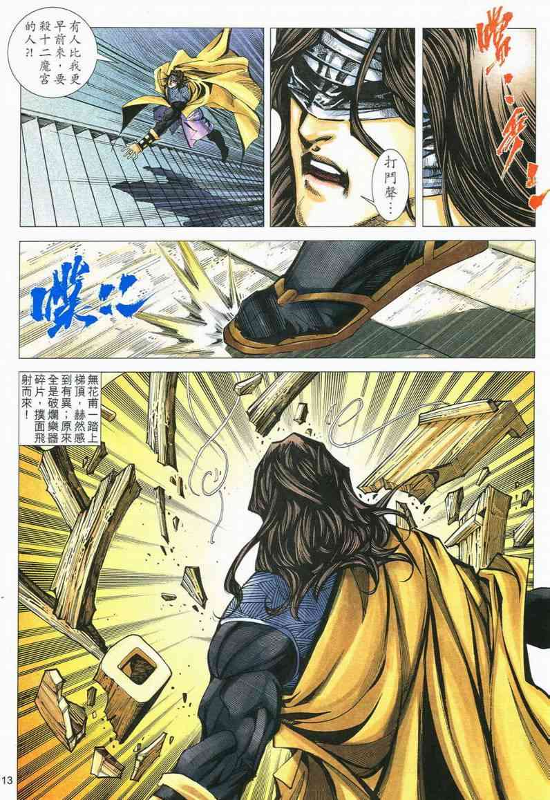 🍵霸刀 第557回 第13页