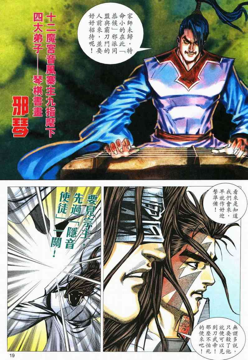 🍵霸刀 第557回 第19页