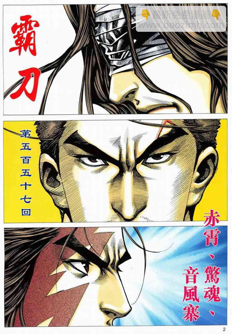 🍵霸刀 第557回 第2页