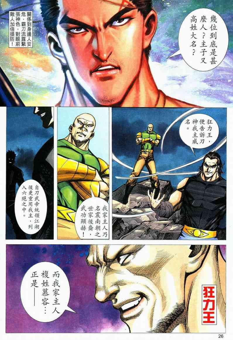🍵霸刀 第557回 第26页