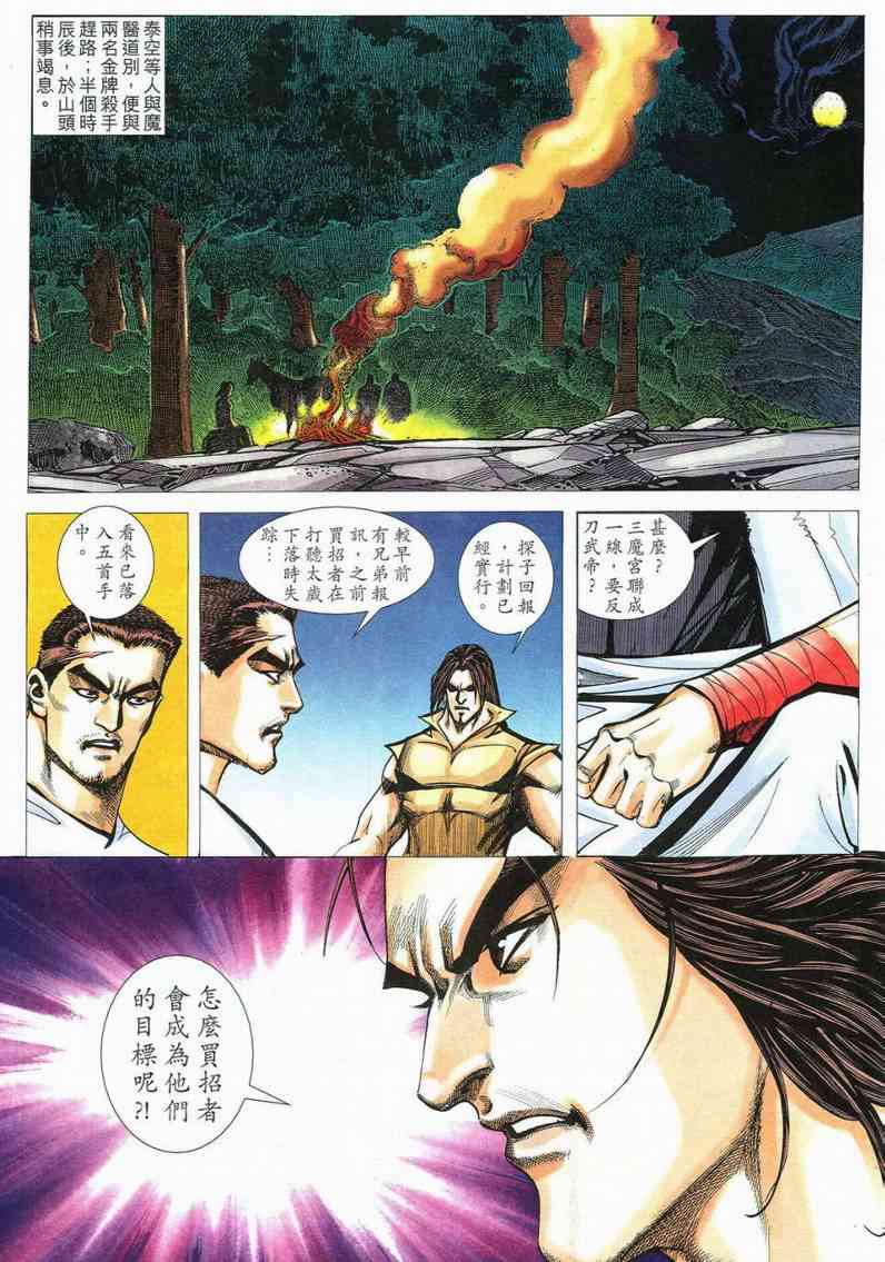 🍵霸刀 第557回 第3页
