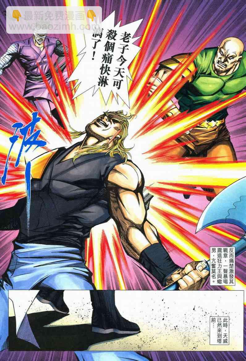 🍵霸刀 第559回 第13页